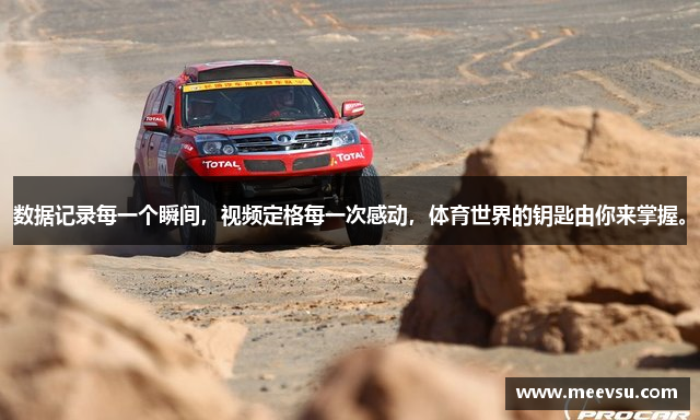 数据记录每一个瞬间，视频定格每一次感动，体育世界的钥匙由你来掌握。